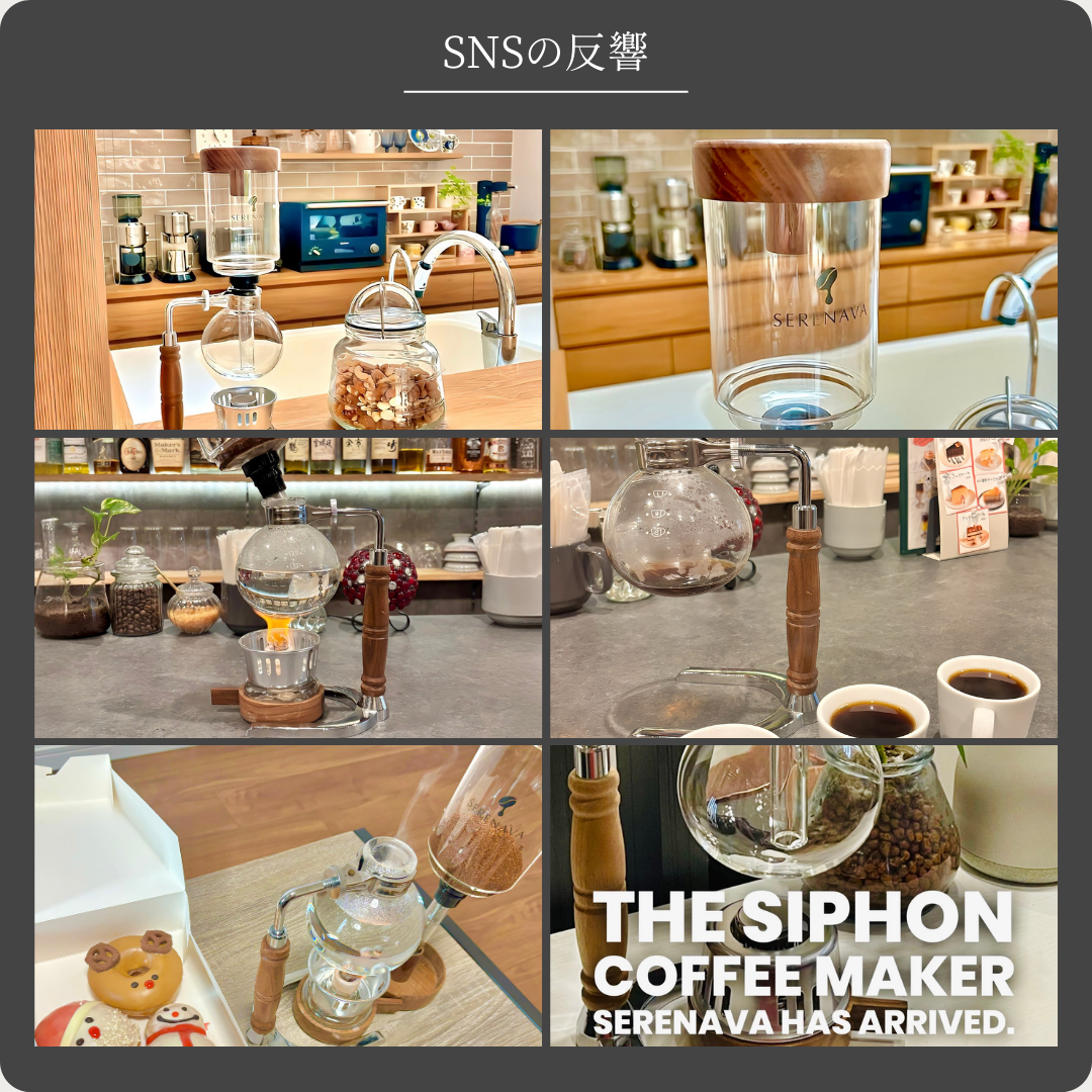 天然木材で味わう至福のコーヒーサイフォン『SERENAVA』