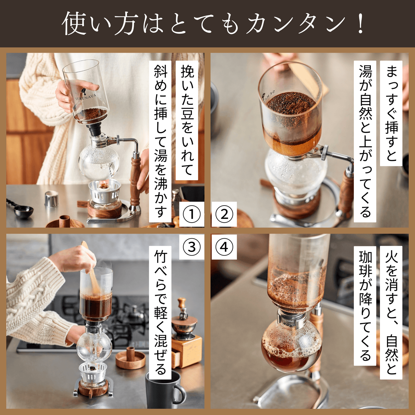 天然木材で味わう至福のコーヒーサイフォン『SERENAVA』