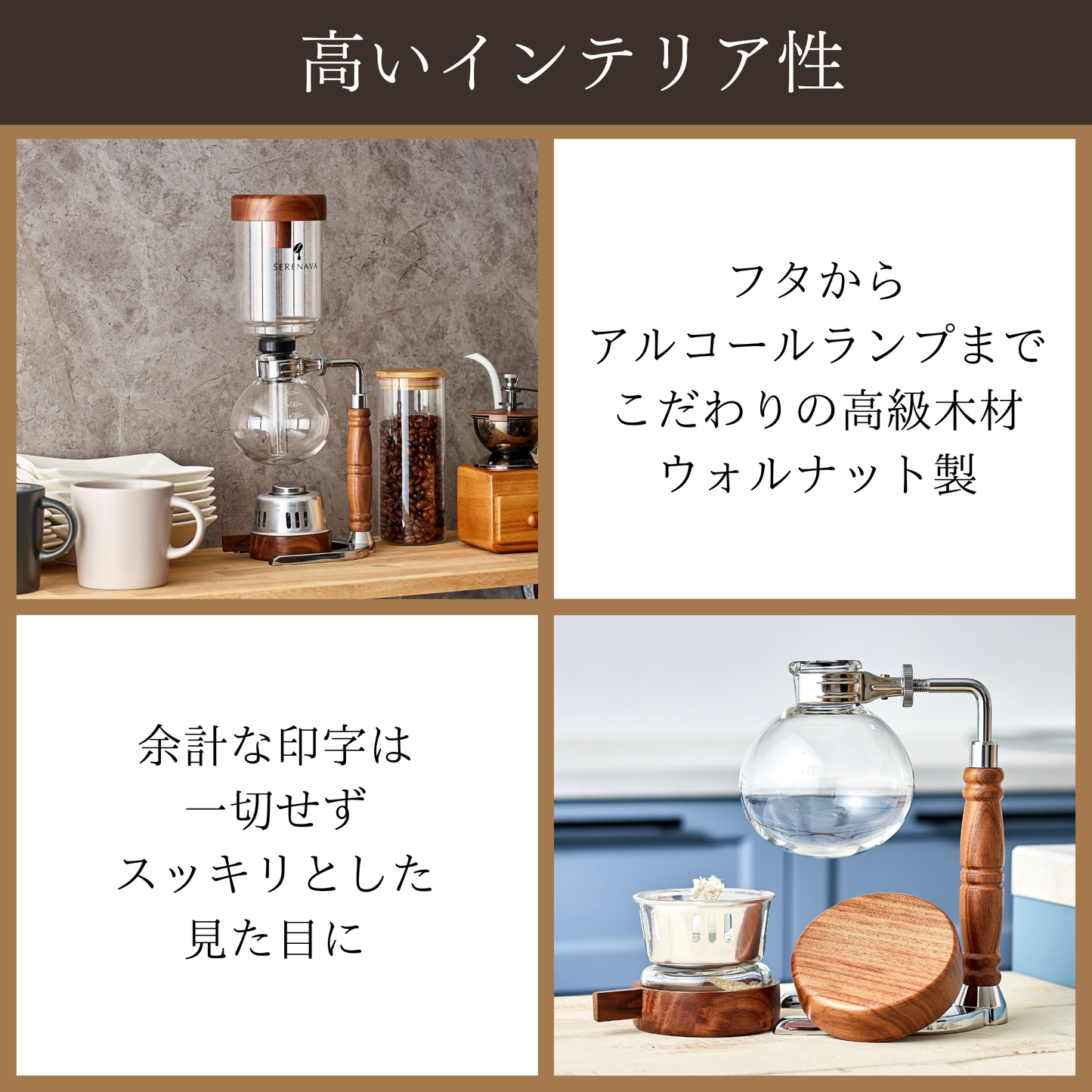 【２月中旬発送予定】自宅で誰でも本格珈琲を淹れられるサイフォン式コーヒーメーカーSERENAVA